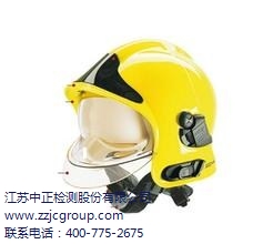 提供蘇州防護頭盔CE認證行情  中正檢測供-- 江蘇中正檢測股份有限公司