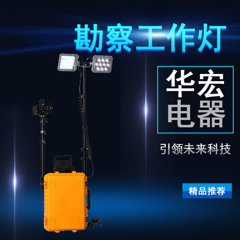 FW6108移動(dòng)式多功能照明裝置