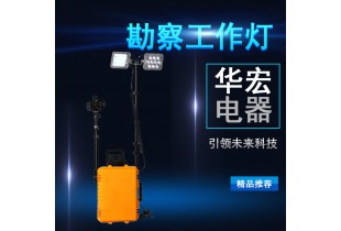 FW6108移動(dòng)式多功能照明裝置