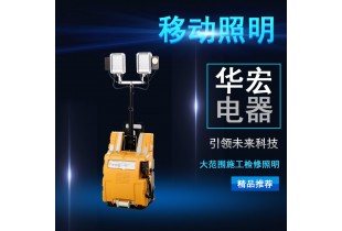 海洋王 FW6128 多功能移動(dòng)照明系統(tǒng)