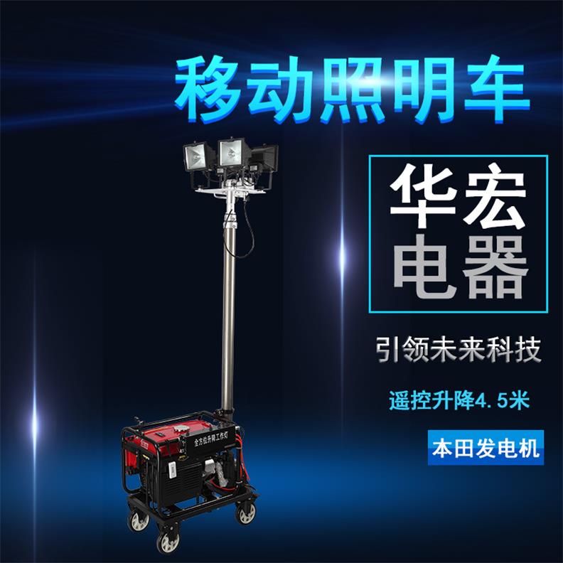 HMF961 全方位自動(dòng)升降工作燈 球形照明車