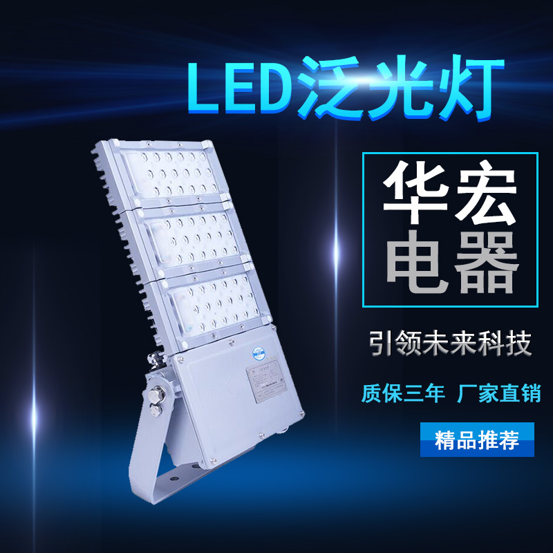 NFC9760 LED泛光燈 LED投光燈