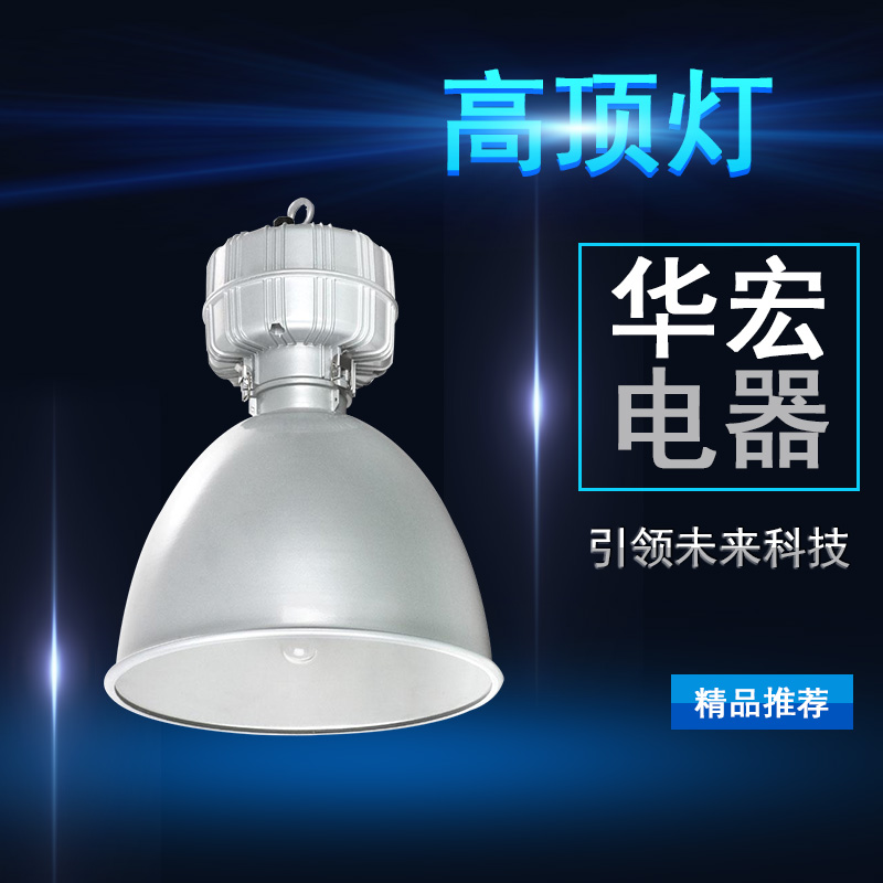 NGC9810高頂燈 場(chǎng)館照明燈具