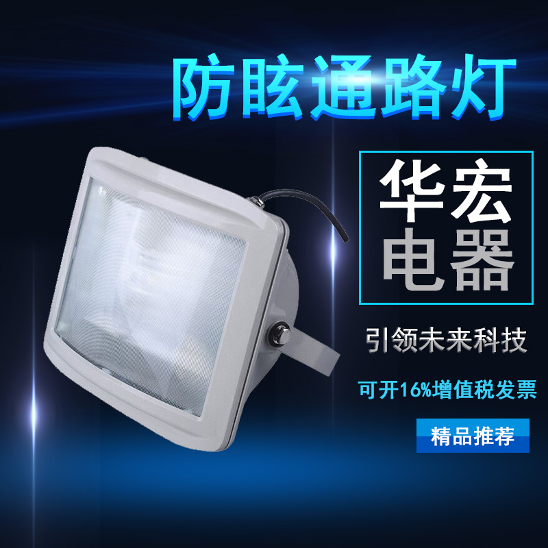 NSC9720通路燈 防眩通路燈 應急通路燈