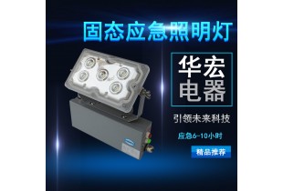 海洋王NFE9178應急頂燈 事故應急照明
