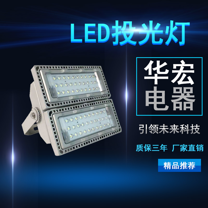 海洋王NTC9280 LED投光燈 LED泛光燈