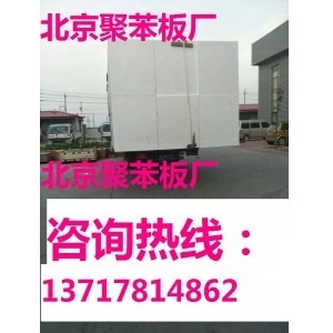 大興聚苯板廠，房山聚苯板廠，門頭溝