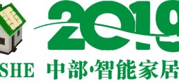 2019中國（鄭州）國際智能家居展覽會