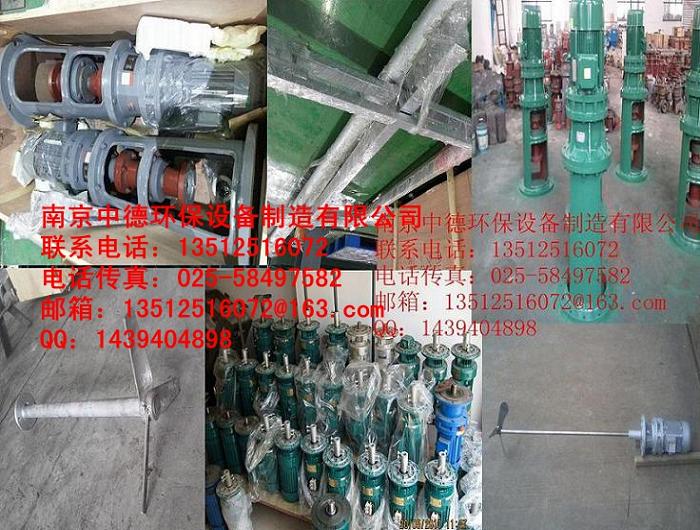 專業提供JBJ槳式攪拌機，絮、混加藥攪拌機，液下不銹鋼-- 南京中德環保設備有限公司