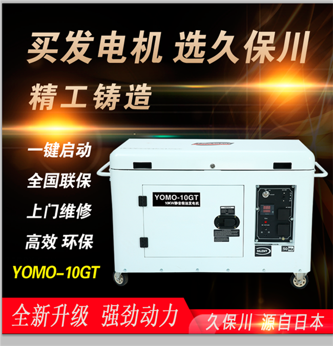 靜音10千瓦永磁柴油發(fā)電機-- 上海豹羅實業(yè)有限公司