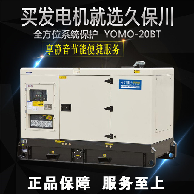 永磁20kw靜音柴油發(fā)電機組-- 上海豹羅實業(yè)有限公司