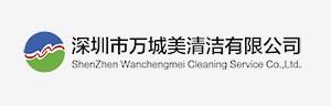 提供深圳開荒清潔作業(yè)標準 萬城美供-- 深圳市萬城美清潔有限公司