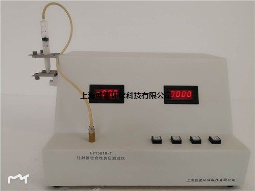 銷售上海上海注射器密合性負壓測試儀直銷威夏供-- 上海威夏環?？萍加邢薰? class=