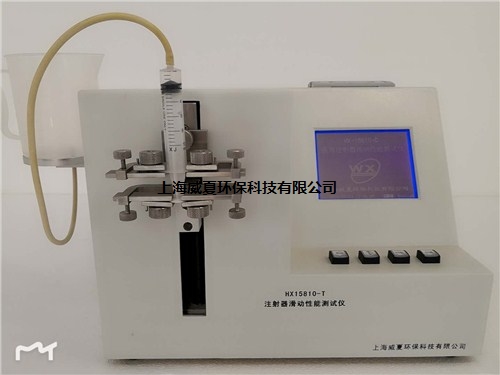 供應上海HX-15810-T注射器滑動性能測試儀多少錢威夏供-- 上海威夏環?？萍加邢薰? class=