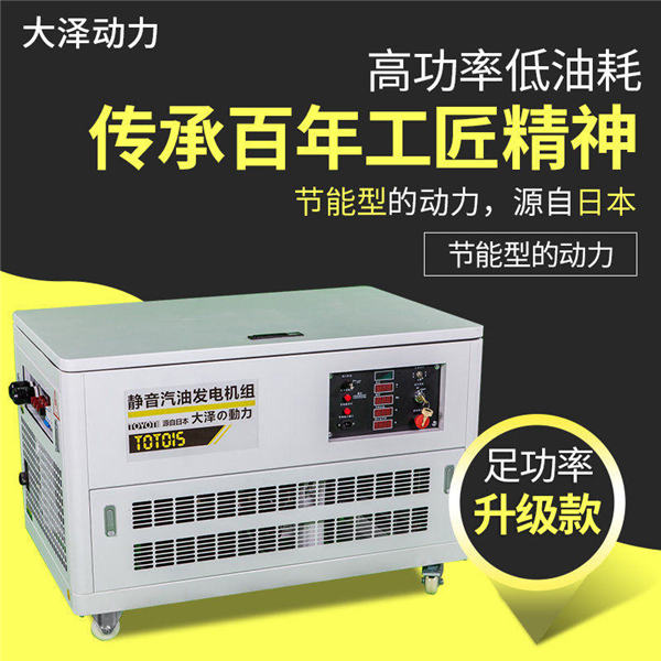 ?大澤動力15kw靜音汽油發電機參數-- 上海豹羅實業有限公司