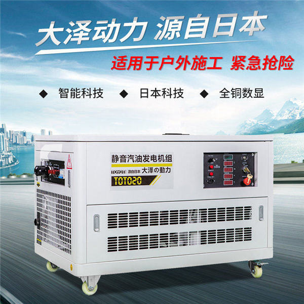 大澤動力25kw靜音汽油發電機-- 上海豹羅實業有限公司
