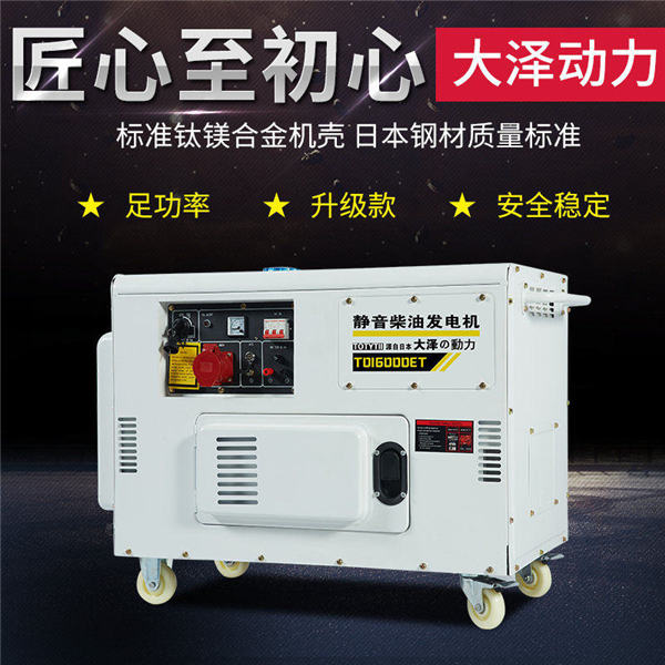大澤12KW無刷靜音柴油發電機-- 上海豹羅實業有限公司