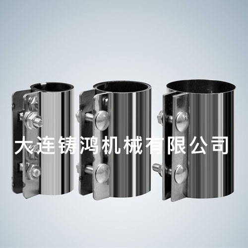 管道快速修補|低壓管道連接器-- 大連鑄鴻機械有限公司