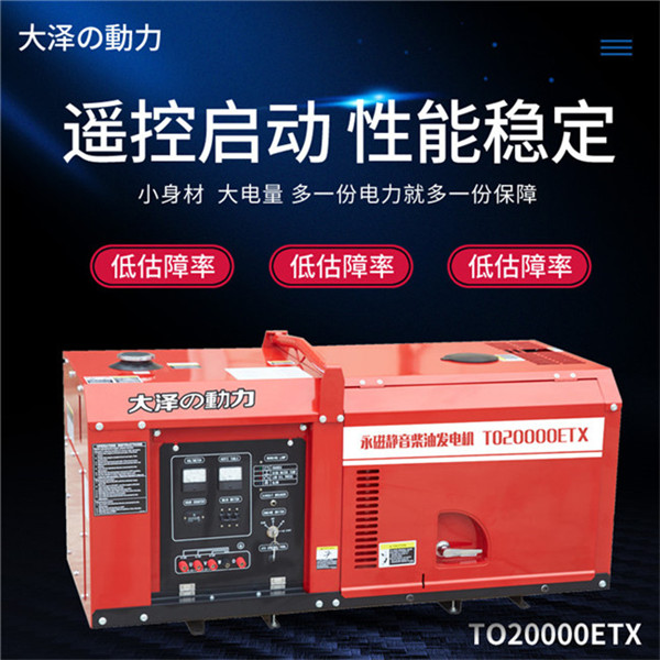 大澤18千瓦靜音無刷柴油發電機組-- 上海豹羅實業有限公司