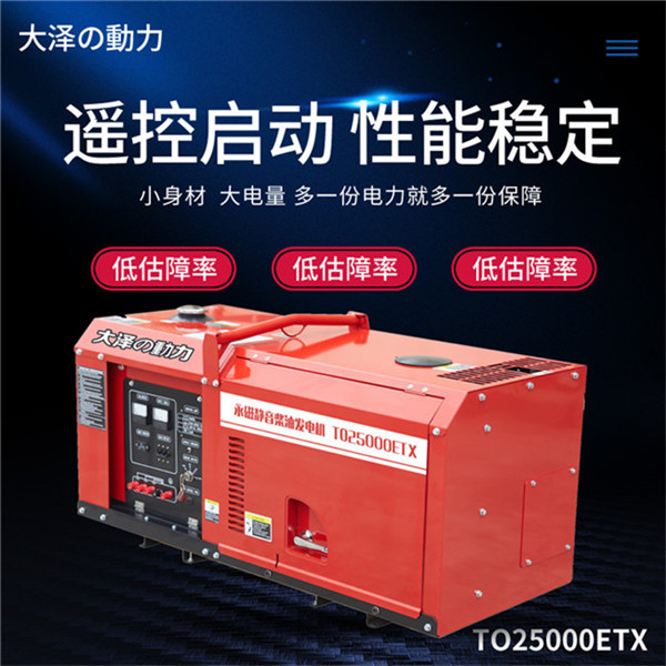 足功率25千瓦靜音柴油發電機組-- 上海豹羅實業有限公司