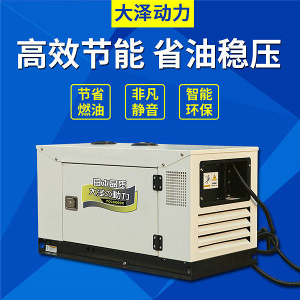 15千瓦三相靜音柴油發(fā)電機(jī)組-- 上海豹羅實(shí)業(yè)有限公司