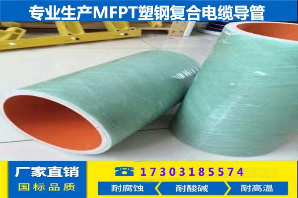 嘉峪關市MFPT塑鋼復合管@蘭州嘉峪關市@嘉峪關市廠家-- 濟南闊進電力設備有限公司
