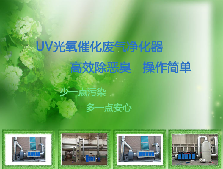 熱銷款UV光氧催化廢氣處理設備塑料橡膠噴漆廢氣處理設備可定制-- 河北惠聰環保設備有限公司