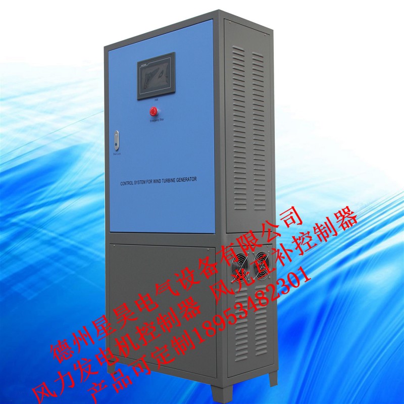 20KW風力發電機控制器 風光互補控制器-- 德州星昊電氣設備有限公司