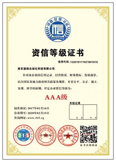 招投標加分項3A企業信用等級誠信經營示范單位-- 廣州興臻憶企業管理顧問有限公司