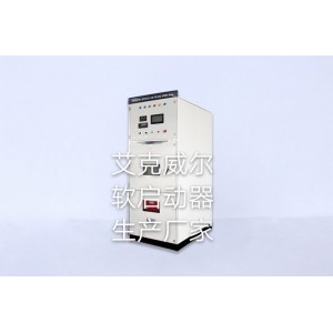 浙江軟啟動器品牌，艾克威爾品質穩定