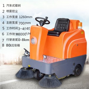 電動駕駛式掃地車1260環衛地面清掃車
