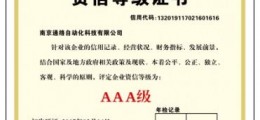 企業(yè)信用等級(jí)AAA級(jí)質(zhì)量服務(wù)信譽(yù)專業(yè)申報(bào) 招合作
