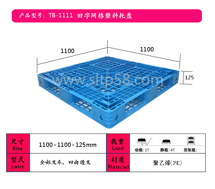 山東吹塑托盤，山東塑料托盤，塑料托盤廠家-- 山東騰博塑料制品有限公司