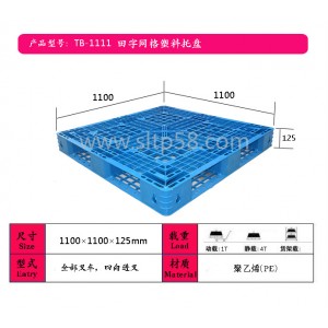 山東吹塑托盤，山東塑料托盤，塑料托