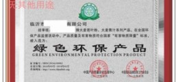 如何辦理中國(guó)綠色環(huán)保產(chǎn)品證書