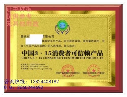 山東地區(qū)怎樣申請(qǐng)全國(guó)消費(fèi)者放心品牌