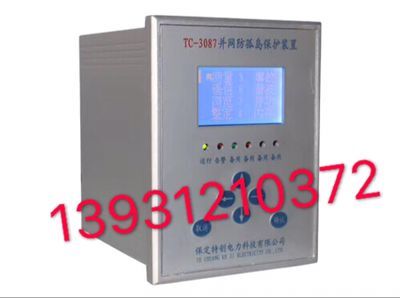 防孤島保護裝置-- 河北保定特創電力科技有限公司