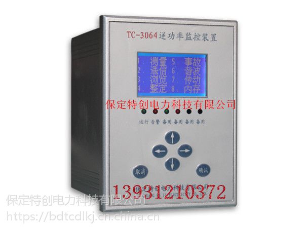 充電樁逆功率監(jiān)控裝置-- 河北保定特創(chuàng)電力科技有限公司
