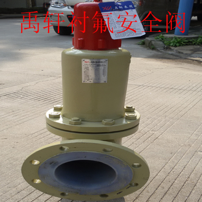 WA42FPA液氯、鹽酸、硫酸耐腐蝕性化工專用安全閥-- 上海禹軒泵閥有限公司
