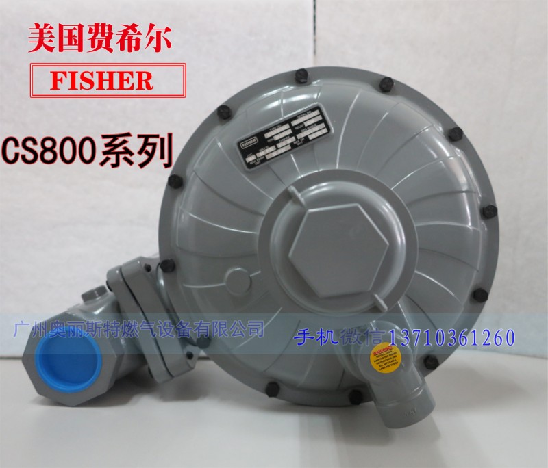 CS800IR調(diào)壓器，美國費希爾Fisher調(diào)壓器-- 廣州奧麗斯特燃氣設備有限公司