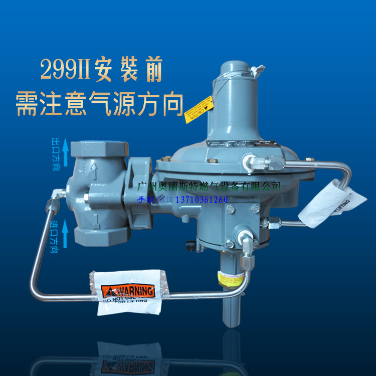 299H-MBK/D7調(diào)壓閥，299H燃氣調(diào)壓閥-- 廣州奧麗斯特燃氣設備有限公司