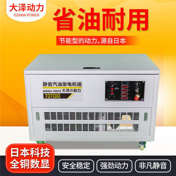 節(jié)能環(huán)保靜音15kw汽油與發(fā)電機(jī)報(bào)價(jià)-- 上海豹羅實(shí)業(yè)有限公司