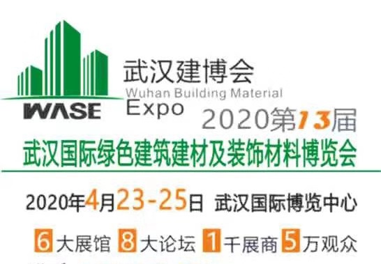 2020第12屆武漢國際門窗展覽會（第13屆武漢建博會）-- 廣東文博展覽有限公司