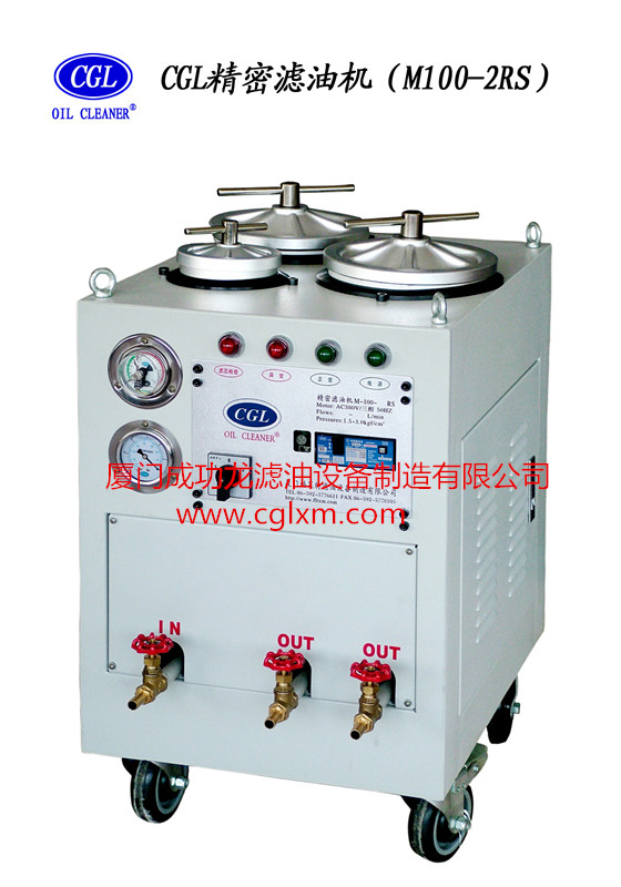 精密濾油機(jī)M100-2RS-- 廈門成功龍濾油設(shè)備制造有限公司