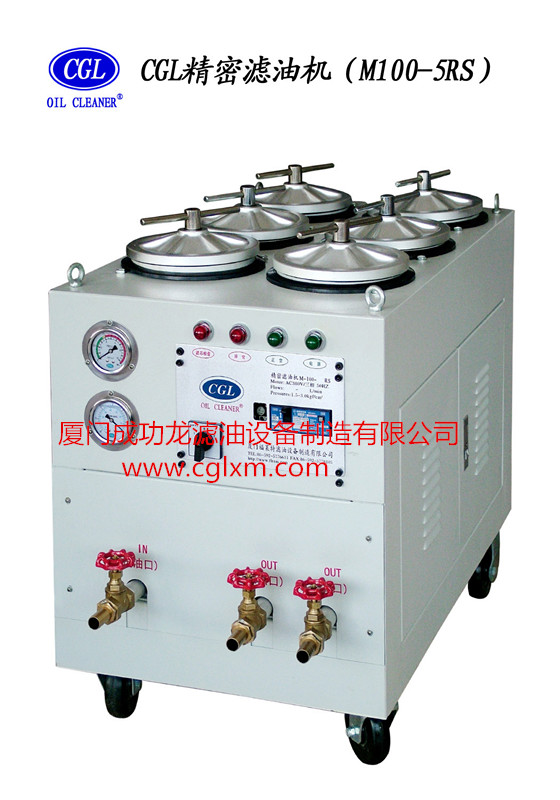 精密濾油機(jī)M100-5RS-- 廈門成功龍濾油設(shè)備制造有限公司