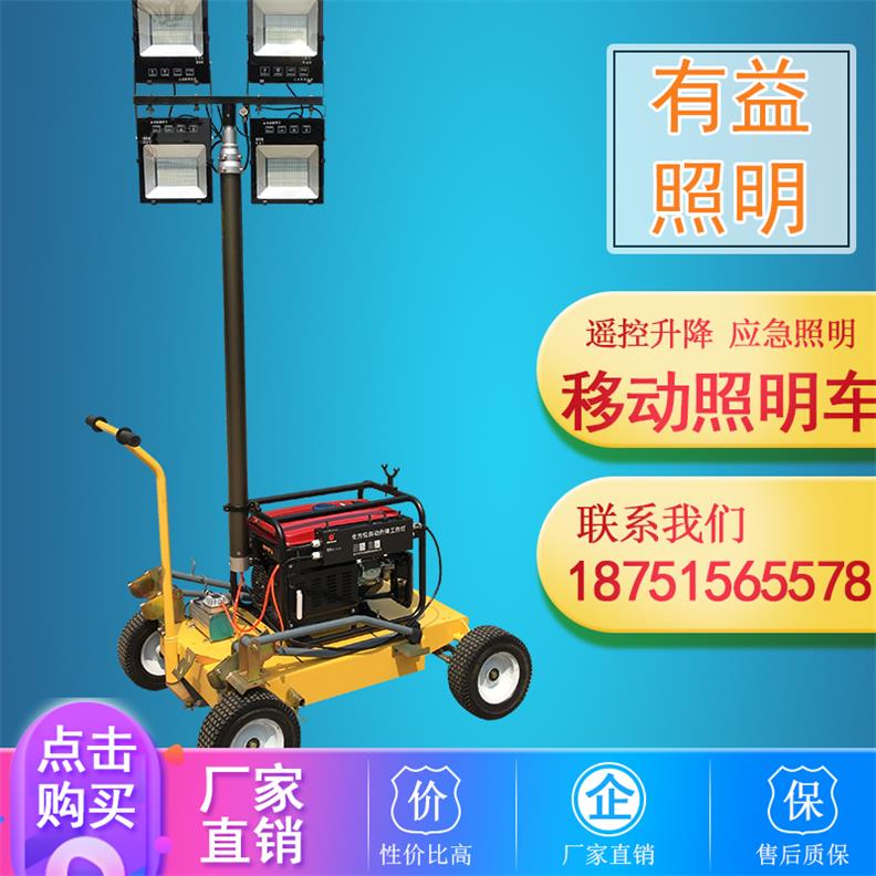 標準柴油移動升降照明車汽油發(fā)電便攜式照明燈塔-- 宜興市有益金屬制品有限公司