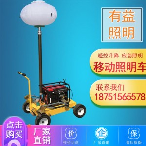 移動式照明車燈塔 場景照明和臨時照