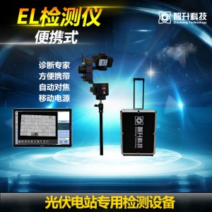 戶外便攜式EL檢測儀 ZS-E7A