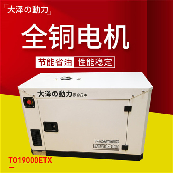 小型靜音16kw柴油發(fā)電機-- 上海豹羅實業(yè)有限公司