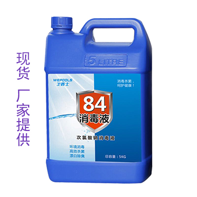 次氯酸鈉衛普士84消毒液 消毒滅菌含氯消毒劑 廠家直銷-- 深圳市科瑞德消毒用品科技開發有限公司